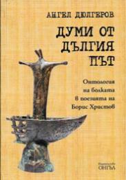 211205154322_думи.jpg