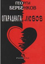 otkradnata-liubov.jpg