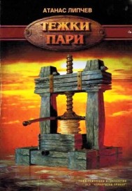 211025214046_пари-259x388.jpg