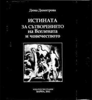 211026000700_истината....jpg